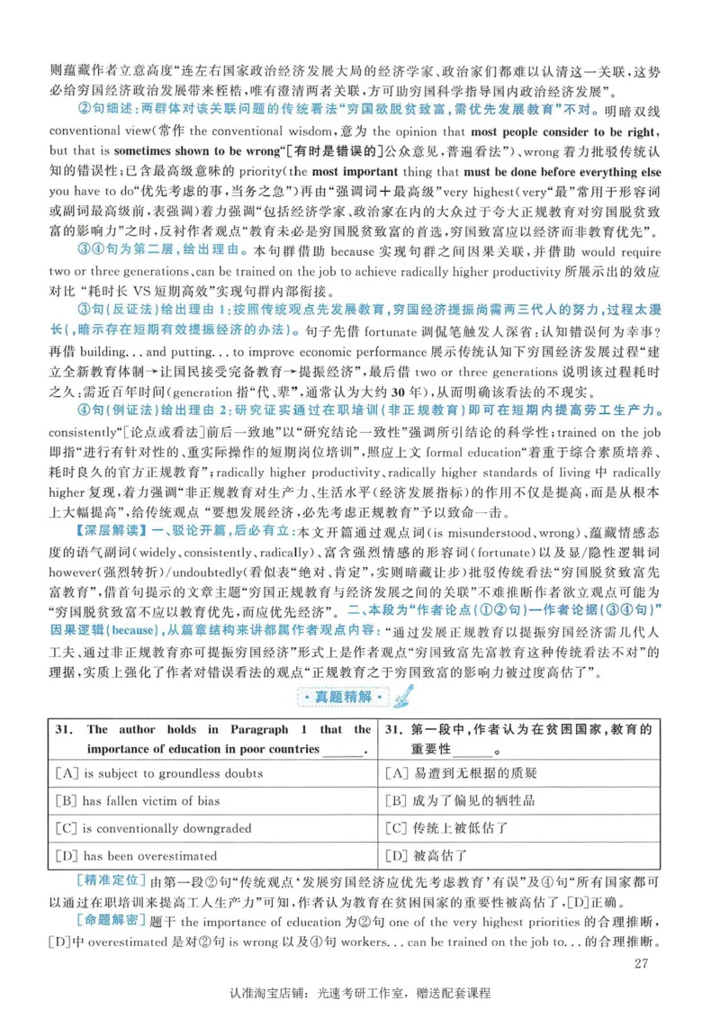 2009年考研英语真题解析_考研真题_x_英语一真题+解析［80-25］_英语一1980-2009真题及解析_1998-2009考研英语一详解（PDF）