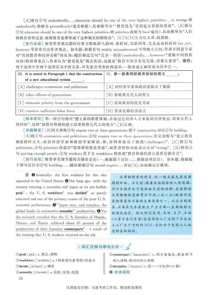 2009年考研英语真题解析_考研真题_x_英语一真题+解析［80-25］_英语一1980-2009真题及解析_1998-2009考研英语一详解（PDF）