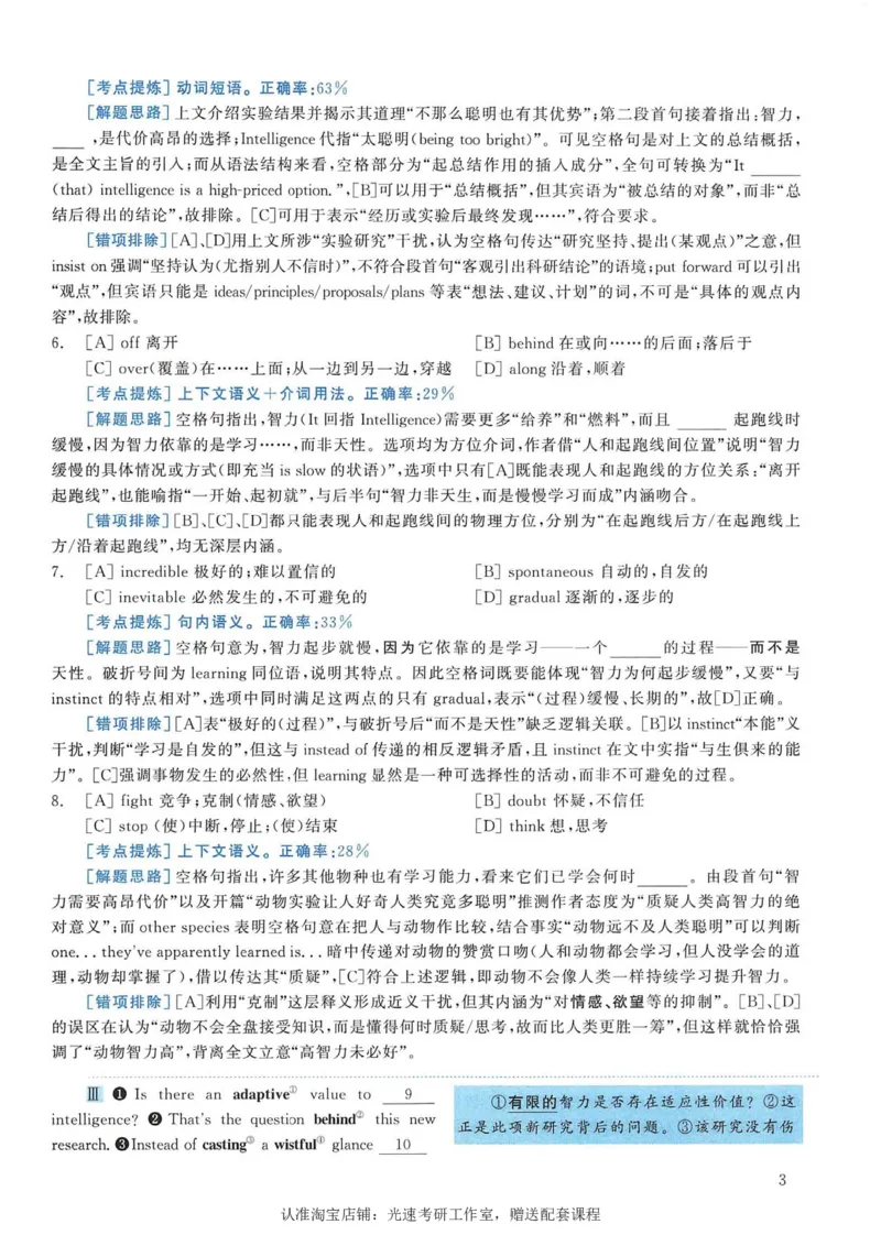 2009年考研英语真题解析_考研真题_x_英语一真题+解析［80-25］_英语一1980-2009真题及解析_1998-2009考研英语一详解（PDF）