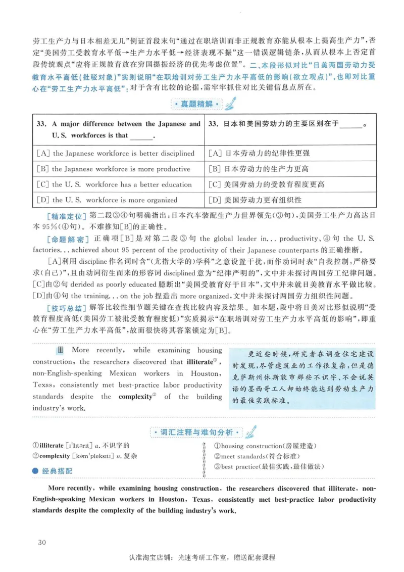 2009年考研英语真题解析_考研真题_x_英语一真题+解析［80-25］_英语一1980-2009真题及解析_1998-2009考研英语一详解（PDF）