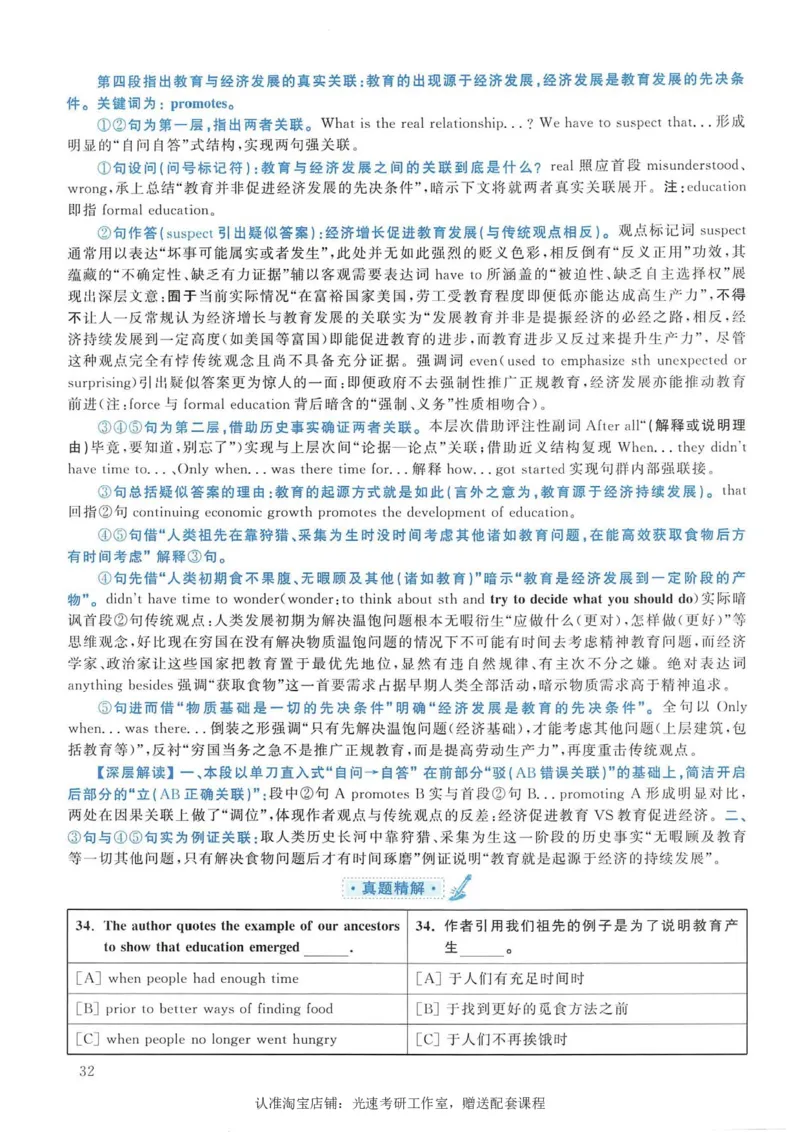 2009年考研英语真题解析_考研真题_x_英语一真题+解析［80-25］_英语一1980-2009真题及解析_1998-2009考研英语一详解（PDF）