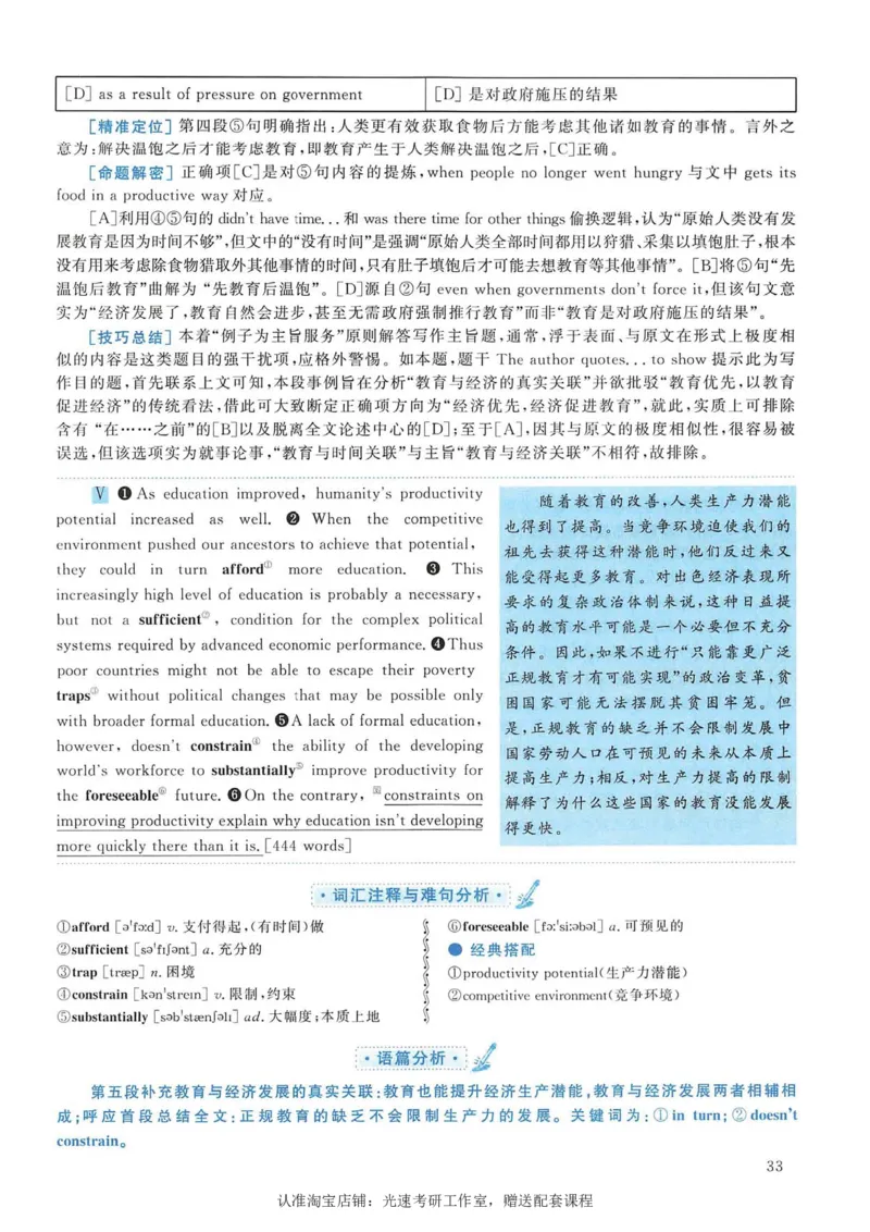 2009年考研英语真题解析_考研真题_x_英语一真题+解析［80-25］_英语一1980-2009真题及解析_1998-2009考研英语一详解（PDF）