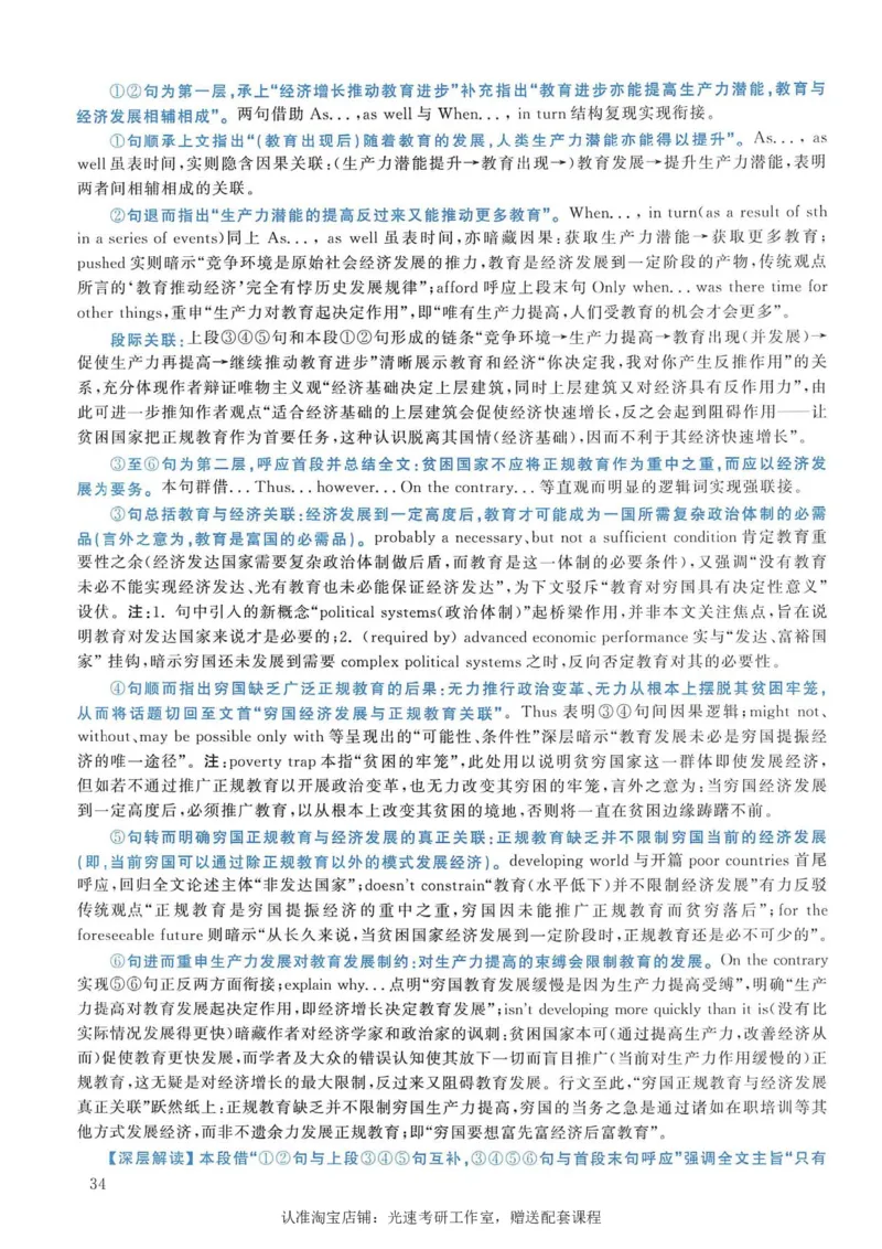 2009年考研英语真题解析_考研真题_x_英语一真题+解析［80-25］_英语一1980-2009真题及解析_1998-2009考研英语一详解（PDF）