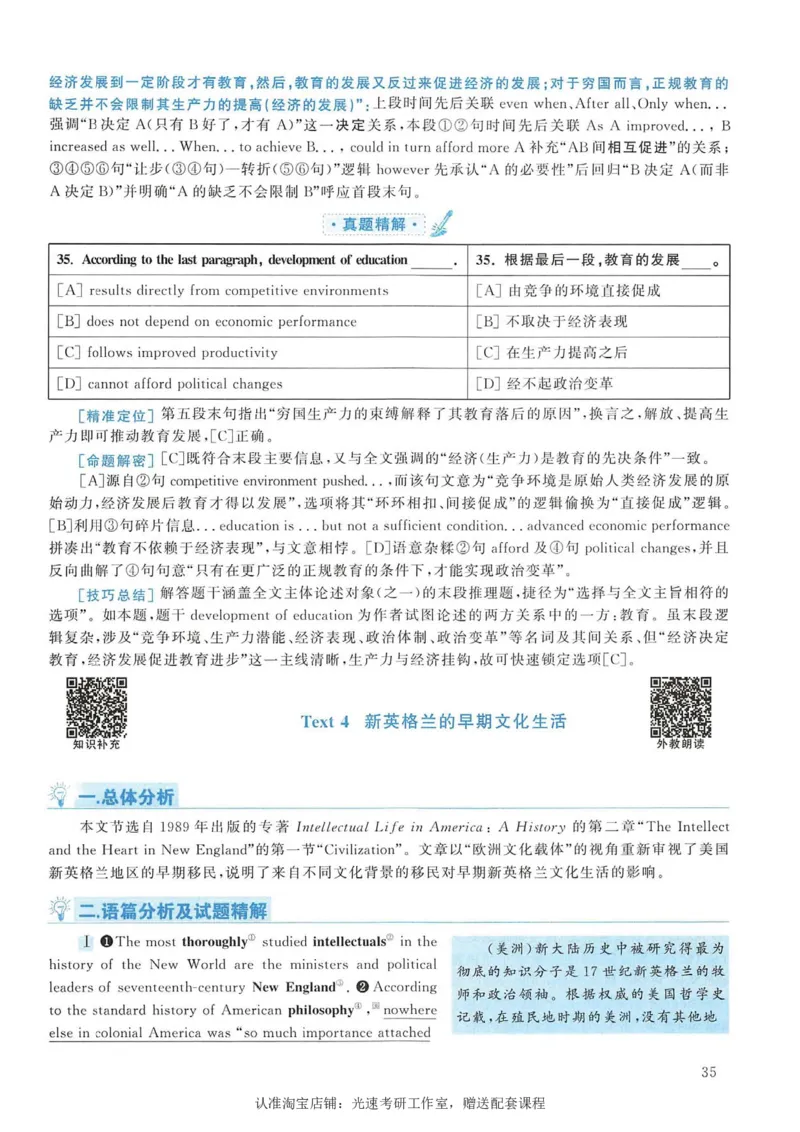 2009年考研英语真题解析_考研真题_x_英语一真题+解析［80-25］_英语一1980-2009真题及解析_1998-2009考研英语一详解（PDF）