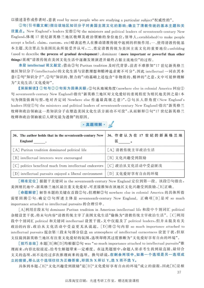 2009年考研英语真题解析_考研真题_x_英语一真题+解析［80-25］_英语一1980-2009真题及解析_1998-2009考研英语一详解（PDF）