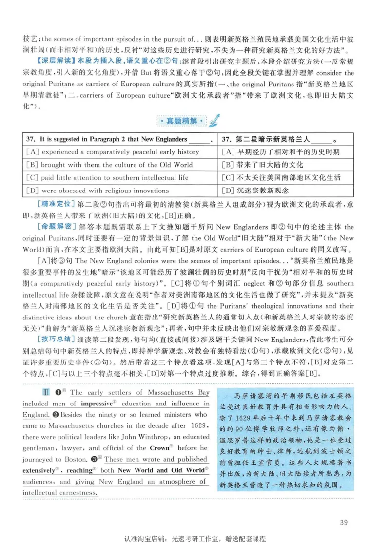 2009年考研英语真题解析_考研真题_x_英语一真题+解析［80-25］_英语一1980-2009真题及解析_1998-2009考研英语一详解（PDF）