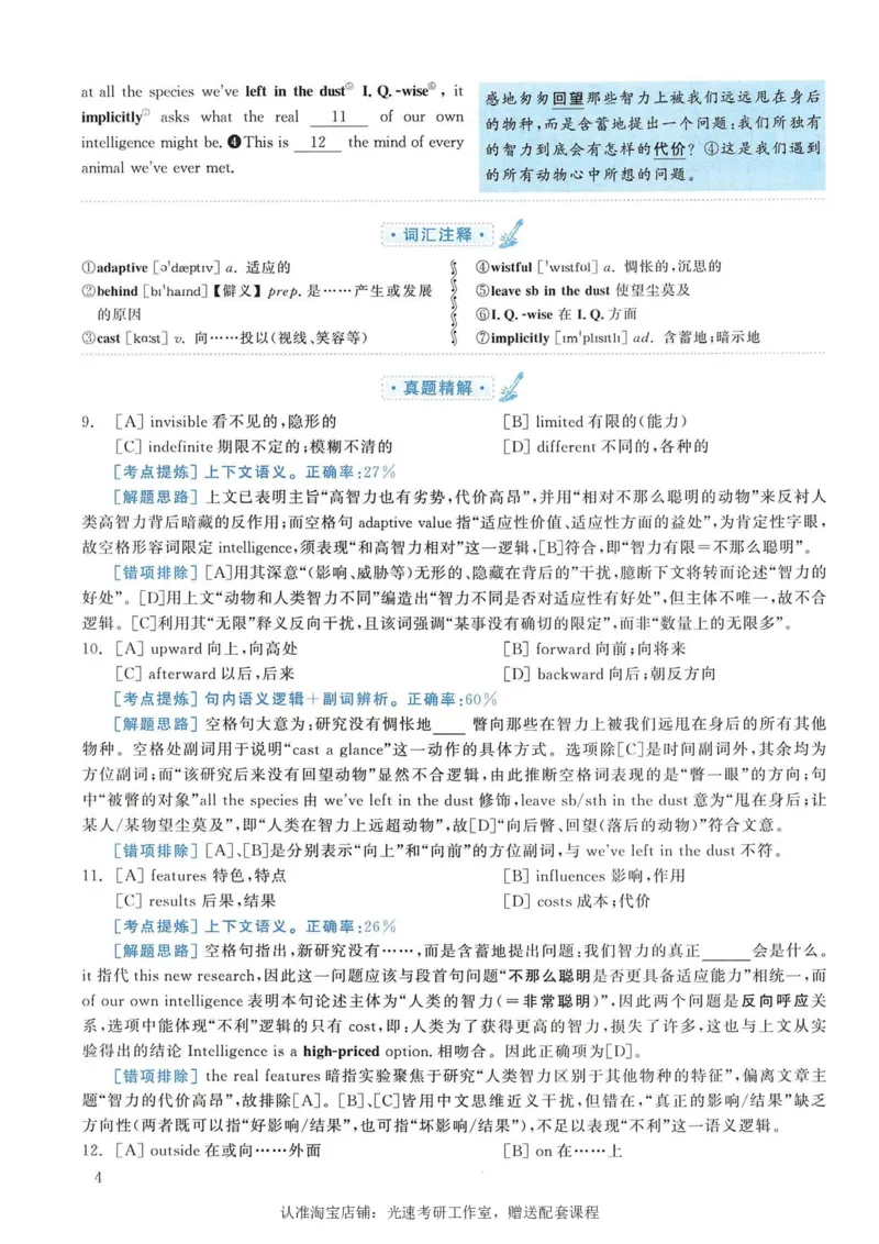 2009年考研英语真题解析_考研真题_x_英语一真题+解析［80-25］_英语一1980-2009真题及解析_1998-2009考研英语一详解（PDF）