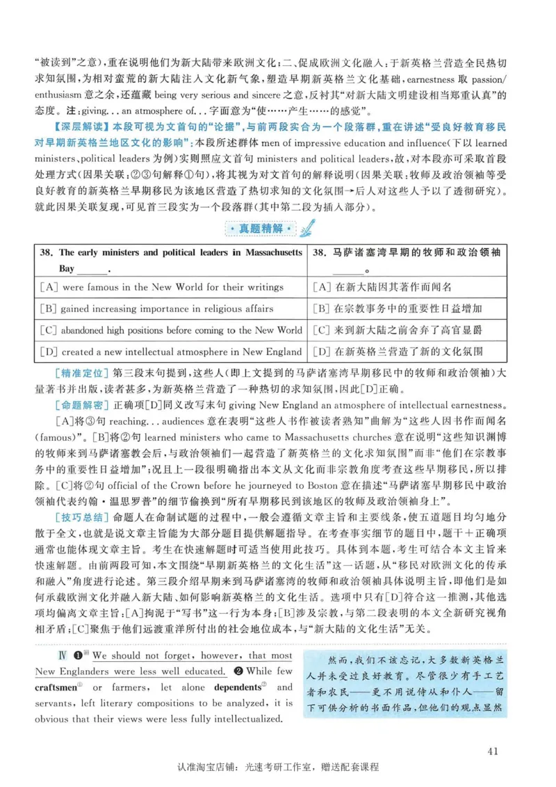 2009年考研英语真题解析_考研真题_x_英语一真题+解析［80-25］_英语一1980-2009真题及解析_1998-2009考研英语一详解（PDF）