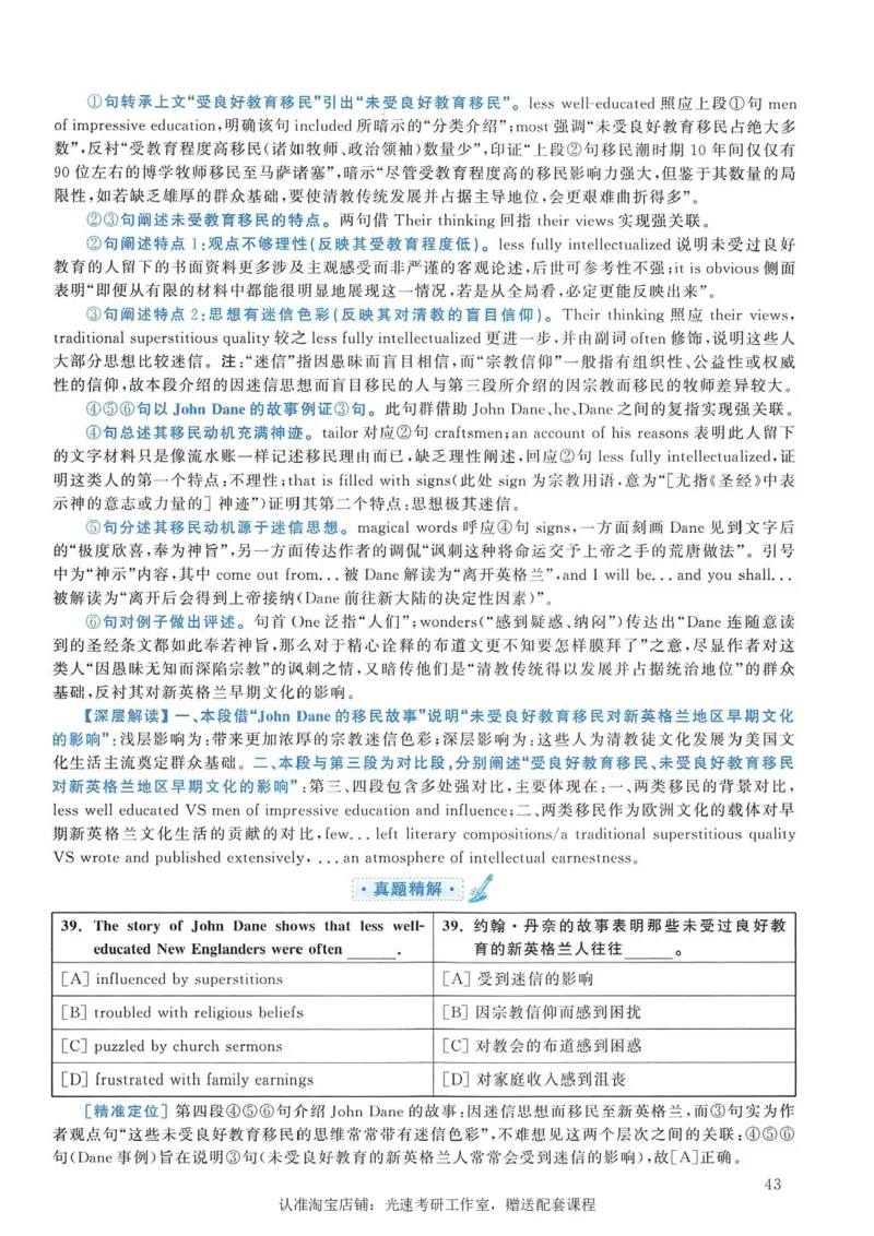 2009年考研英语真题解析_考研真题_x_英语一真题+解析［80-25］_英语一1980-2009真题及解析_1998-2009考研英语一详解（PDF）