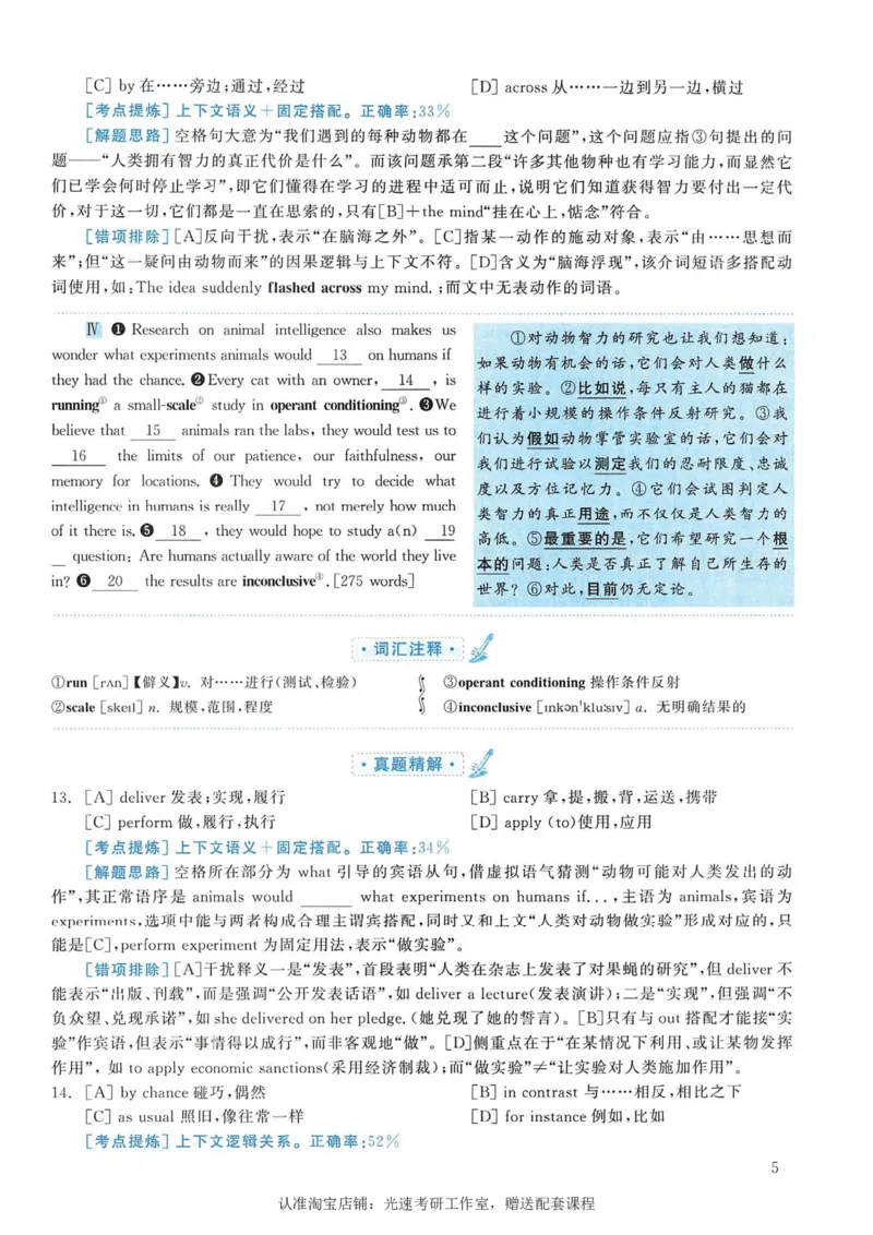 2009年考研英语真题解析_考研真题_x_英语一真题+解析［80-25］_英语一1980-2009真题及解析_1998-2009考研英语一详解（PDF）