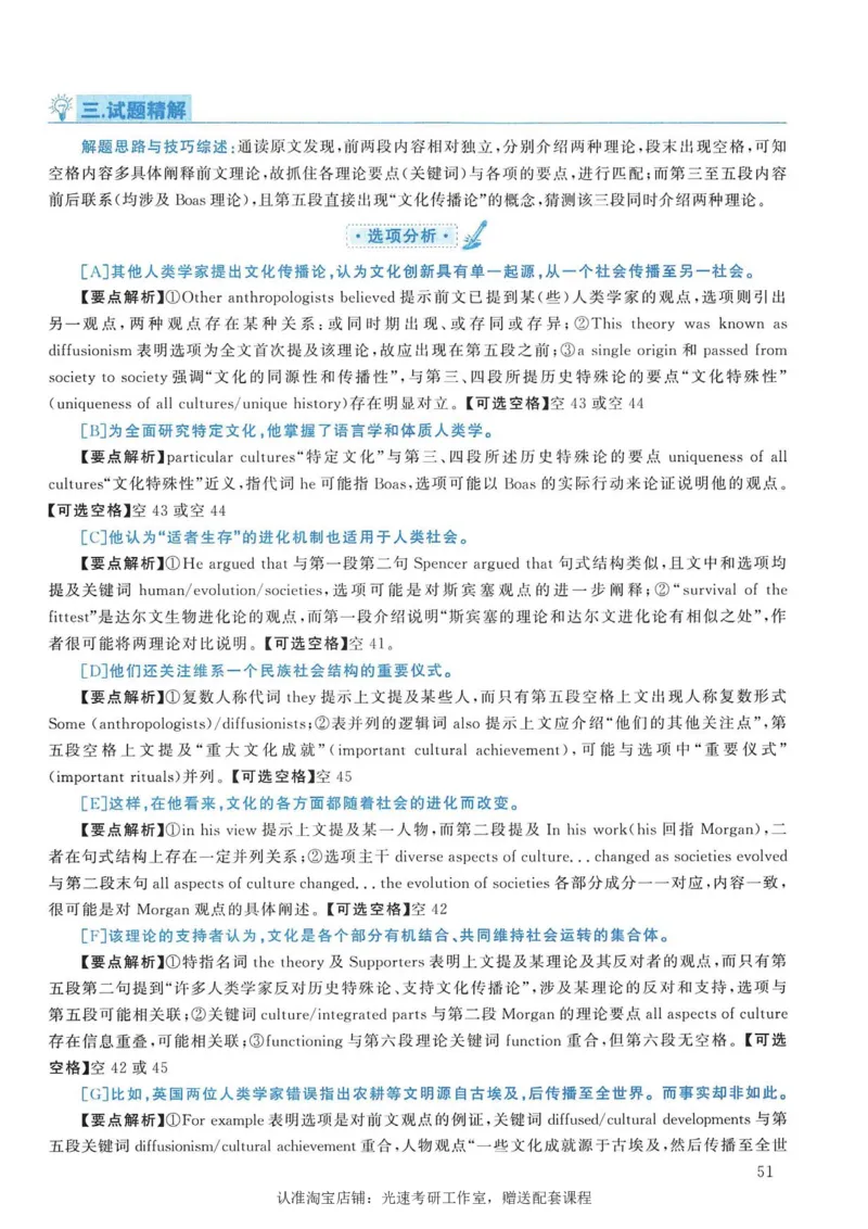 2009年考研英语真题解析_考研真题_x_英语一真题+解析［80-25］_英语一1980-2009真题及解析_1998-2009考研英语一详解（PDF）