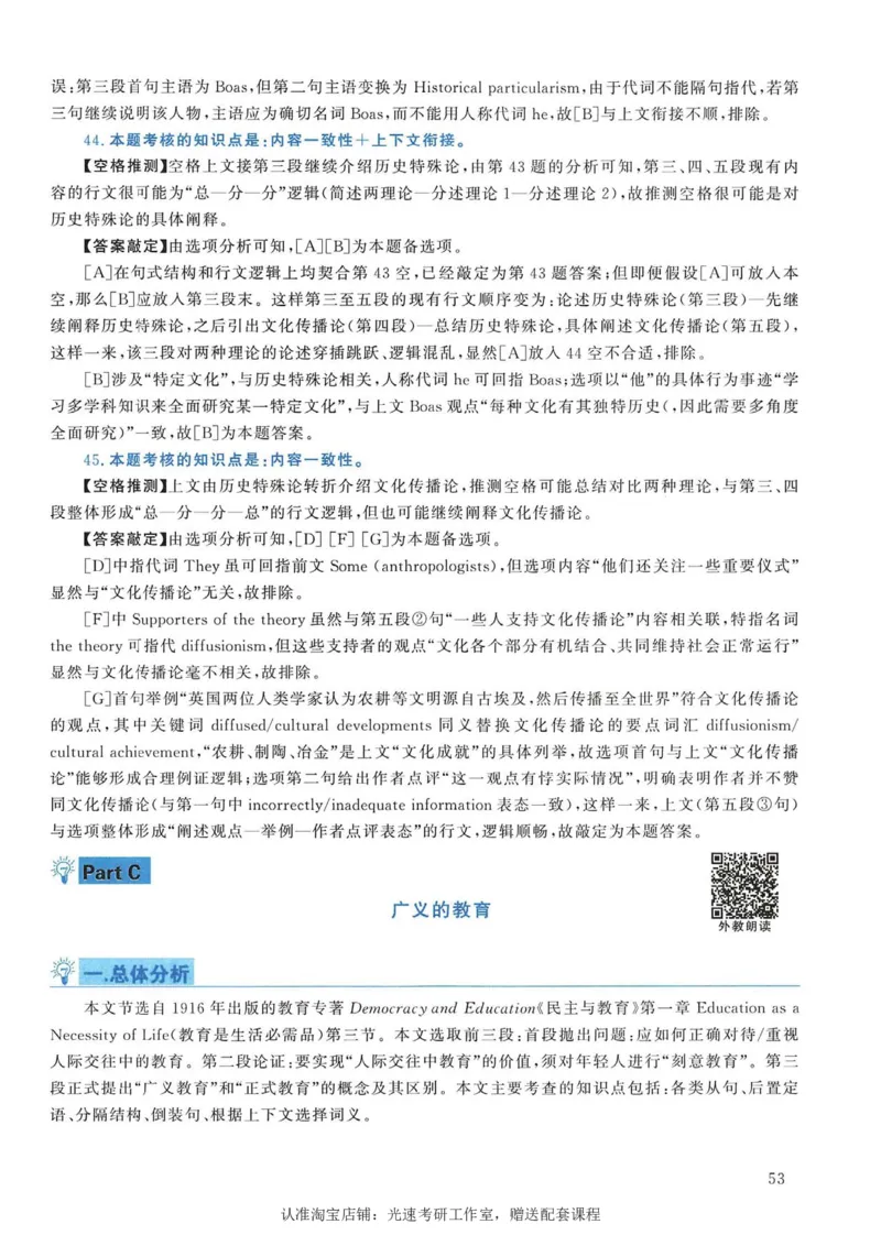 2009年考研英语真题解析_考研真题_x_英语一真题+解析［80-25］_英语一1980-2009真题及解析_1998-2009考研英语一详解（PDF）