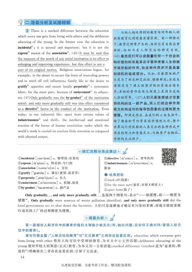 2009年考研英语真题解析_考研真题_x_英语一真题+解析［80-25］_英语一1980-2009真题及解析_1998-2009考研英语一详解（PDF）