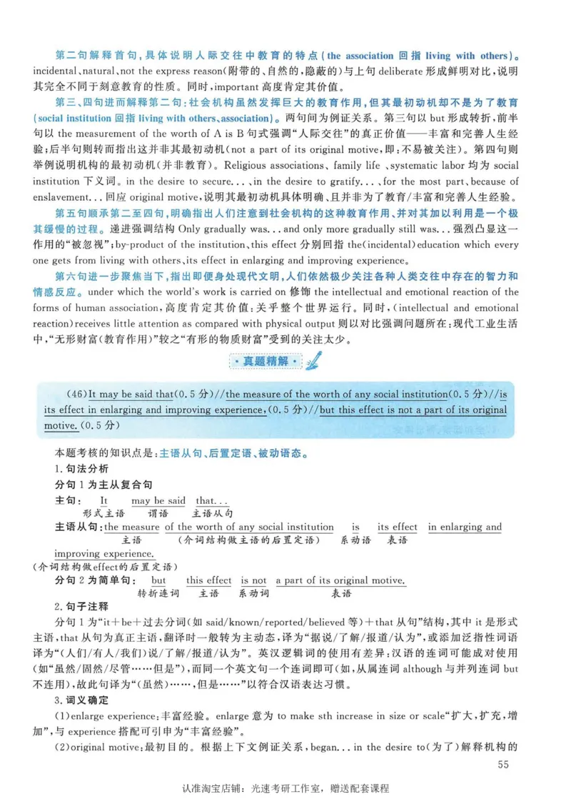 2009年考研英语真题解析_考研真题_x_英语一真题+解析［80-25］_英语一1980-2009真题及解析_1998-2009考研英语一详解（PDF）