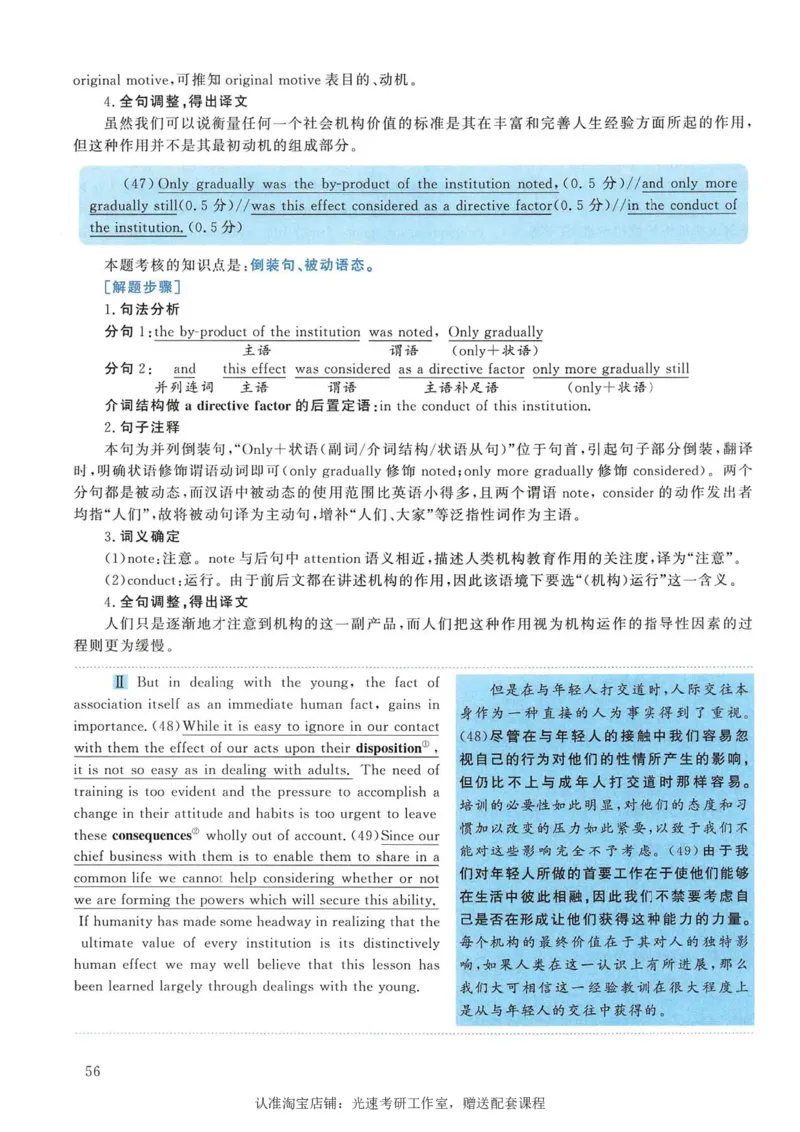 2009年考研英语真题解析_考研真题_x_英语一真题+解析［80-25］_英语一1980-2009真题及解析_1998-2009考研英语一详解（PDF）