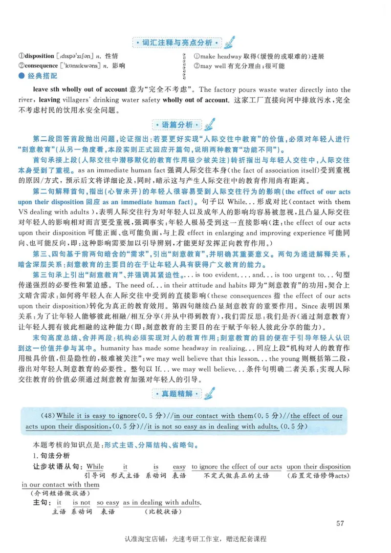 2009年考研英语真题解析_考研真题_x_英语一真题+解析［80-25］_英语一1980-2009真题及解析_1998-2009考研英语一详解（PDF）