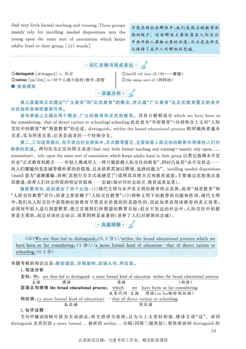 2009年考研英语真题解析_考研真题_x_英语一真题+解析［80-25］_英语一1980-2009真题及解析_1998-2009考研英语一详解（PDF）