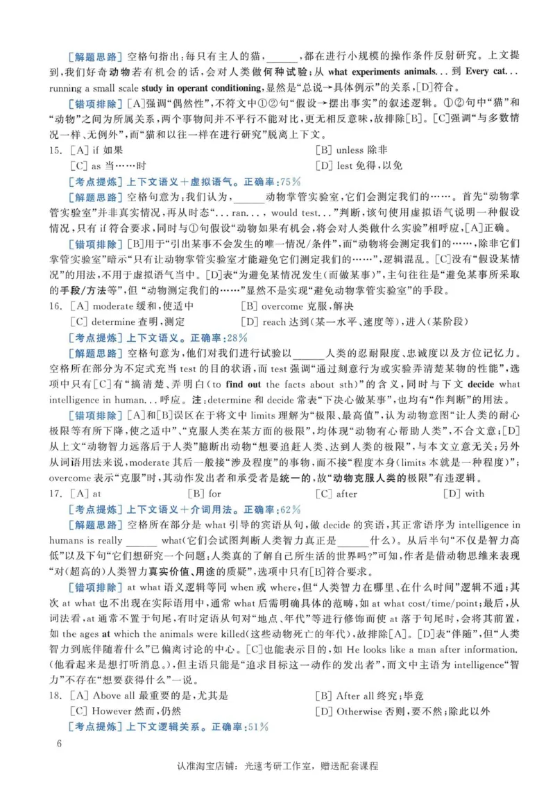 2009年考研英语真题解析_考研真题_x_英语一真题+解析［80-25］_英语一1980-2009真题及解析_1998-2009考研英语一详解（PDF）