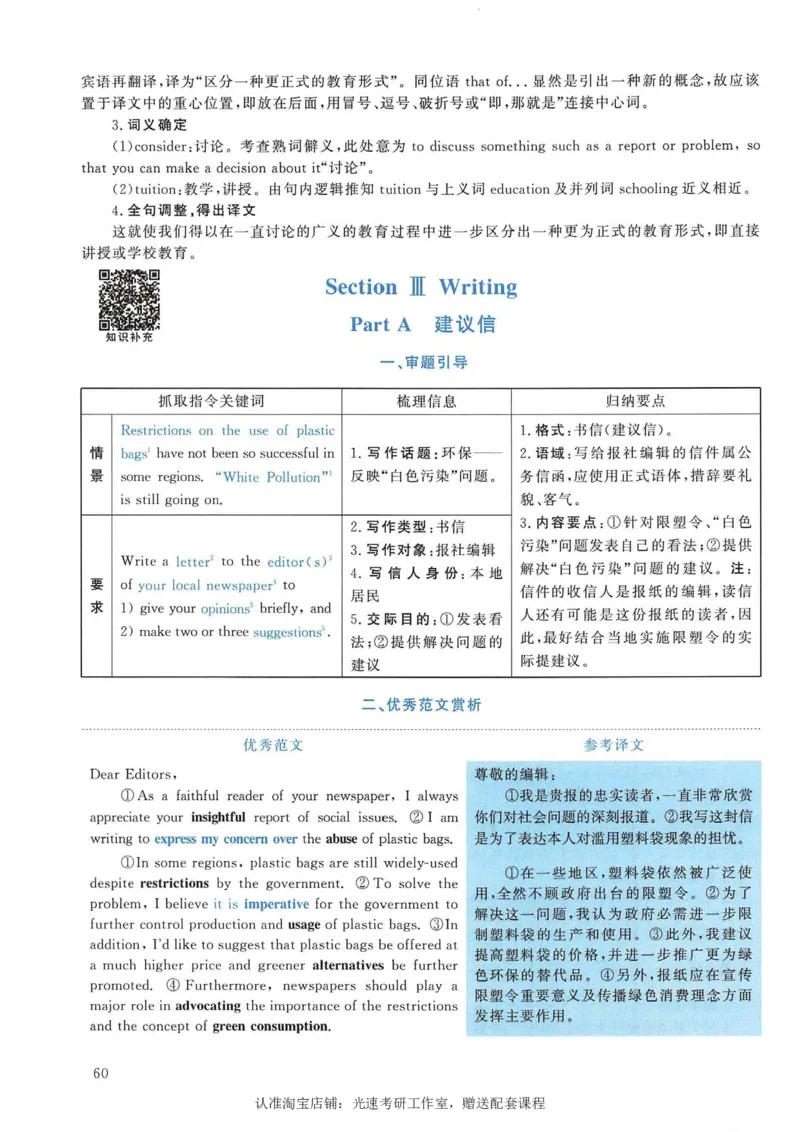 2009年考研英语真题解析_考研真题_x_英语一真题+解析［80-25］_英语一1980-2009真题及解析_1998-2009考研英语一详解（PDF）