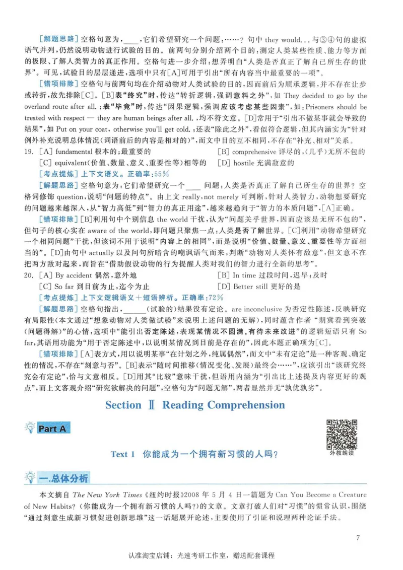 2009年考研英语真题解析_考研真题_x_英语一真题+解析［80-25］_英语一1980-2009真题及解析_1998-2009考研英语一详解（PDF）