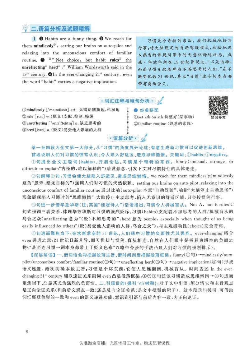 2009年考研英语真题解析_考研真题_x_英语一真题+解析［80-25］_英语一1980-2009真题及解析_1998-2009考研英语一详解（PDF）