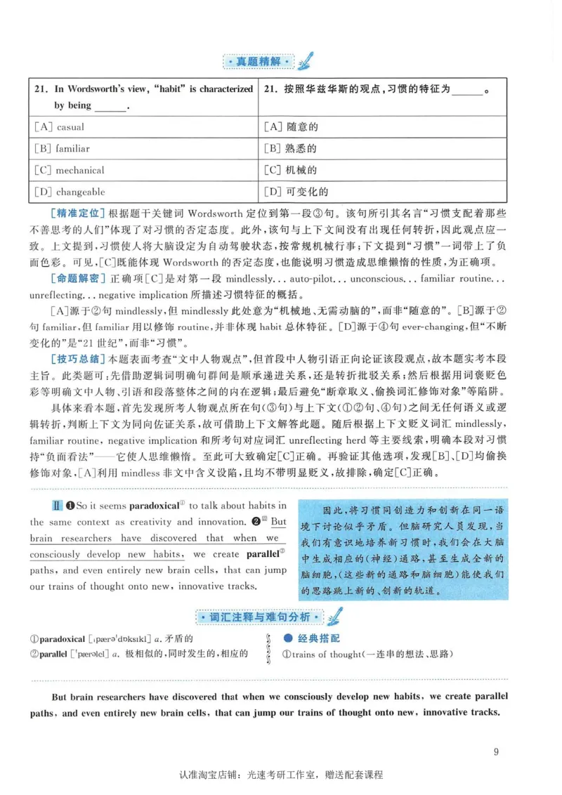 2009年考研英语真题解析_考研真题_x_英语一真题+解析［80-25］_英语一1980-2009真题及解析_1998-2009考研英语一详解（PDF）