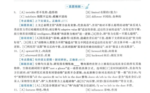 2009年考研英语真题解析_考研真题_x_英语一真题+解析［80-25］_英语一1980-2009真题及解析_1998-2009考研英语一详解（PDF）