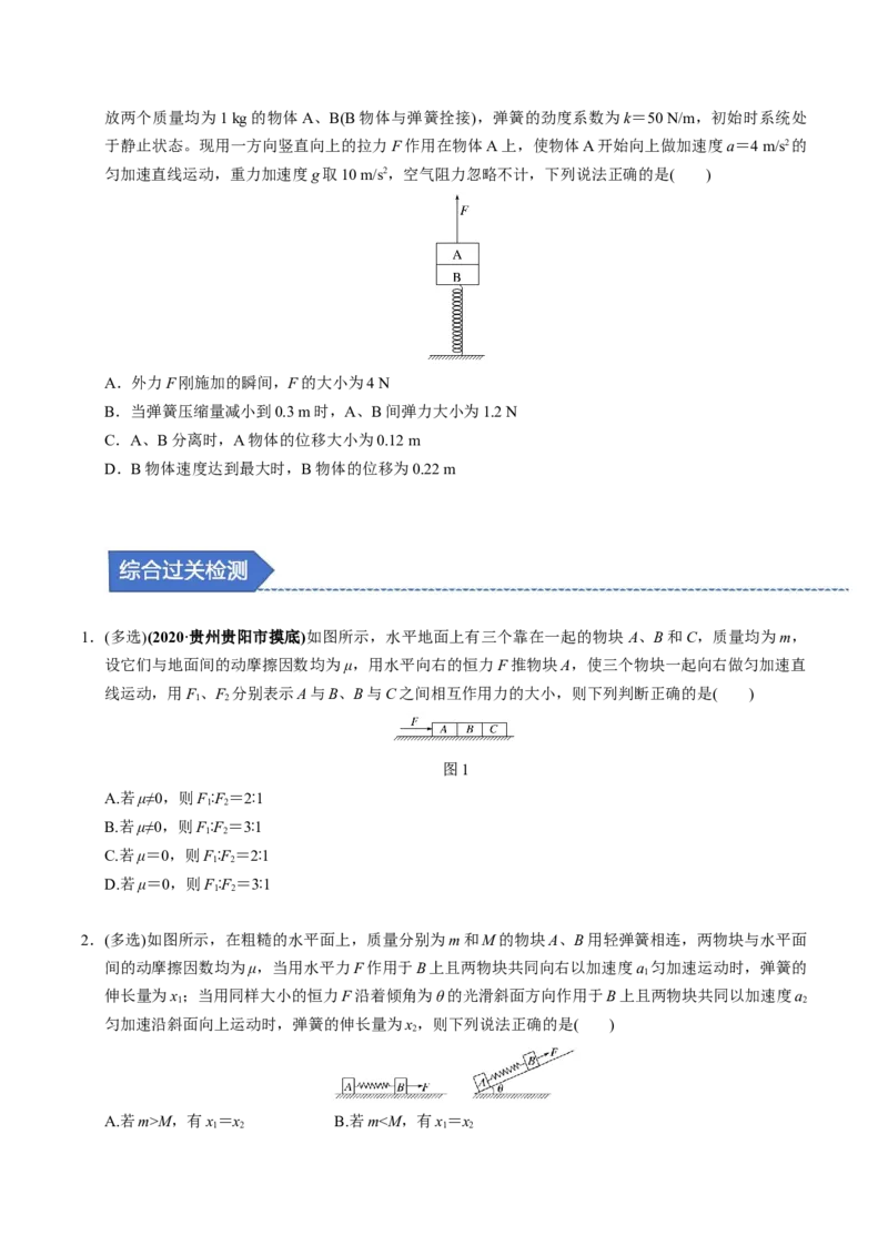 第08讲牛顿第二定律的基本应用四大题型（举一反三）（原卷版）_03高考英语_2025年新高考资料_二轮复习_01高考语文等多个文件_备战2025年高考物理举一反三系列（新高考通用）