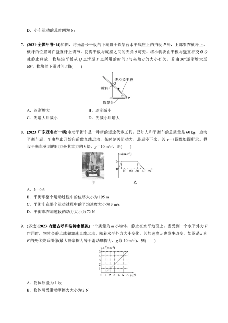 第08讲牛顿第二定律的基本应用四大题型（举一反三）（原卷版）_03高考英语_2025年新高考资料_二轮复习_01高考语文等多个文件_备战2025年高考物理举一反三系列（新高考通用）