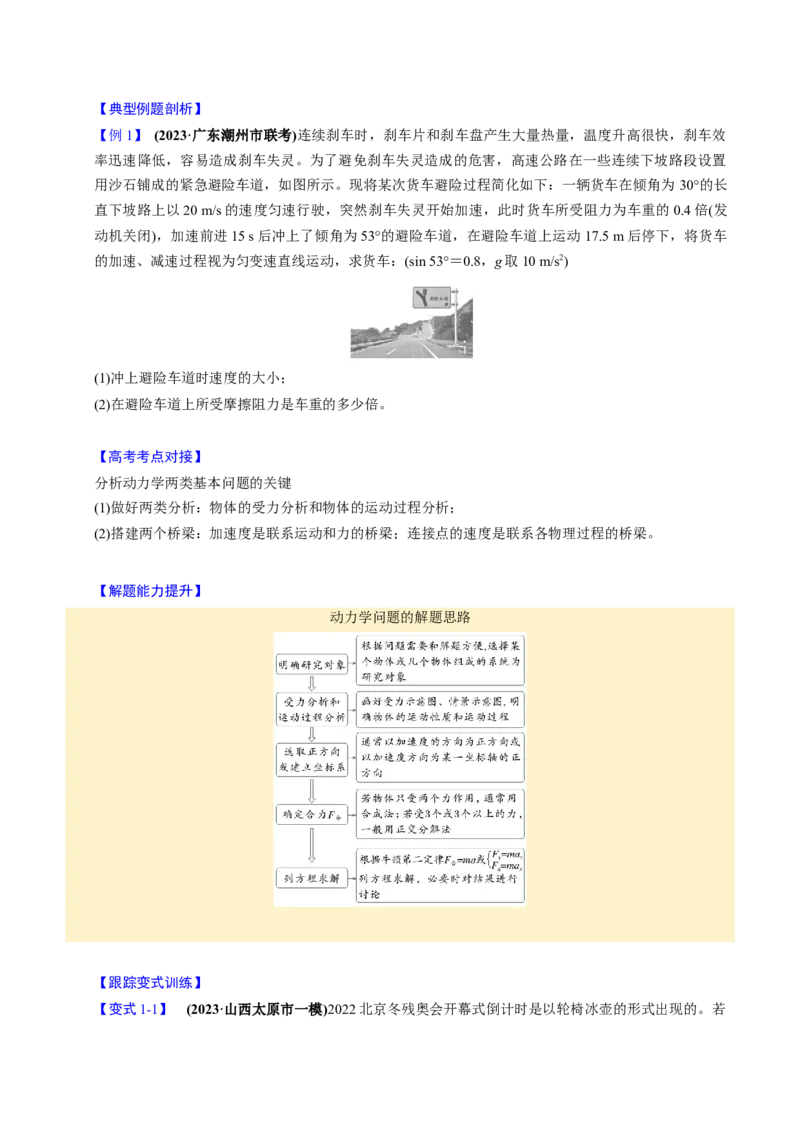 第08讲牛顿第二定律的基本应用四大题型（举一反三）（原卷版）_03高考英语_2025年新高考资料_二轮复习_01高考语文等多个文件_备战2025年高考物理举一反三系列（新高考通用）