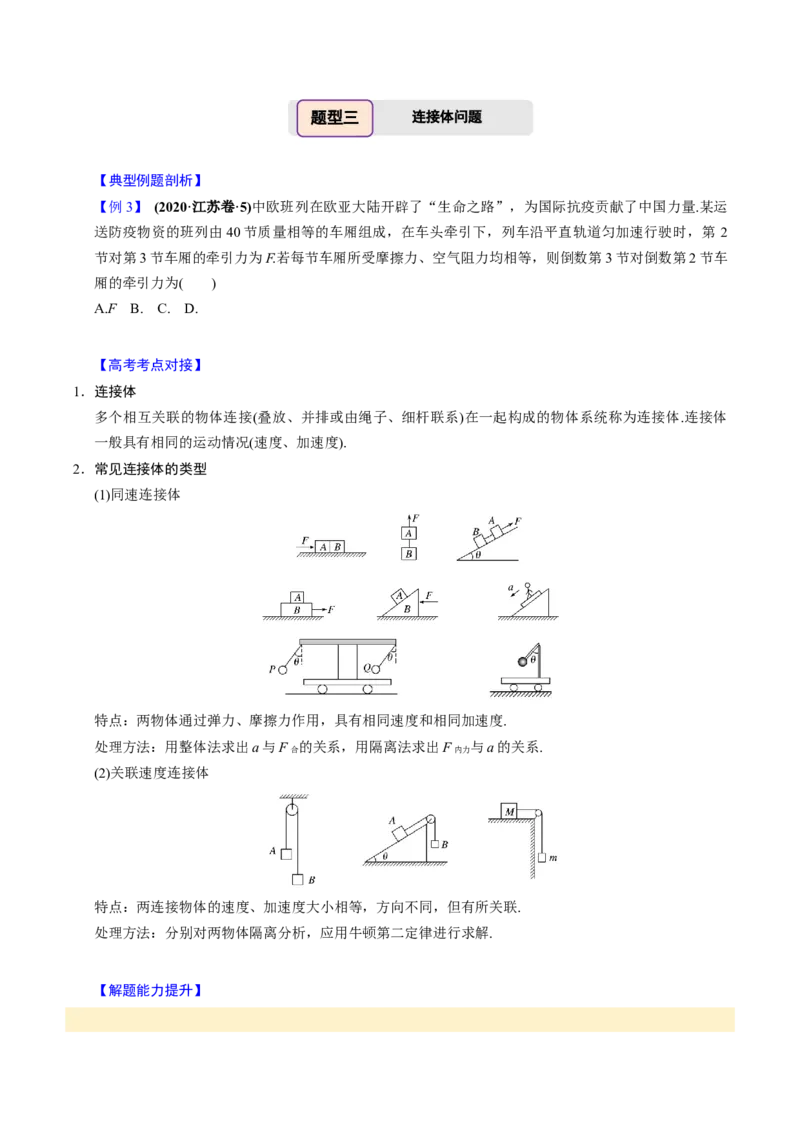 第08讲牛顿第二定律的基本应用四大题型（举一反三）（原卷版）_03高考英语_2025年新高考资料_二轮复习_01高考语文等多个文件_备战2025年高考物理举一反三系列（新高考通用）