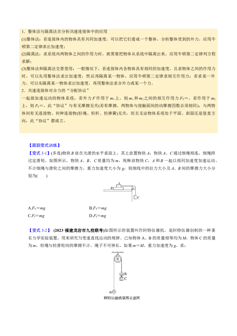 第08讲牛顿第二定律的基本应用四大题型（举一反三）（原卷版）_03高考英语_2025年新高考资料_二轮复习_01高考语文等多个文件_备战2025年高考物理举一反三系列（新高考通用）