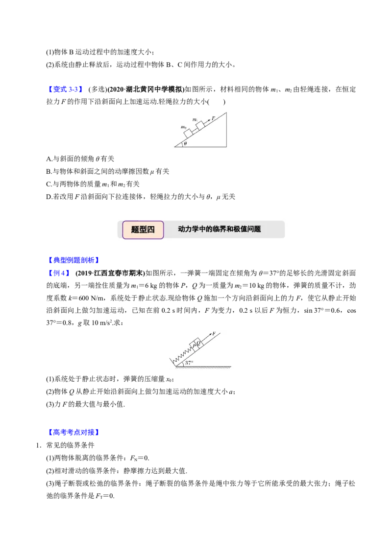 第08讲牛顿第二定律的基本应用四大题型（举一反三）（原卷版）_03高考英语_2025年新高考资料_二轮复习_01高考语文等多个文件_备战2025年高考物理举一反三系列（新高考通用）