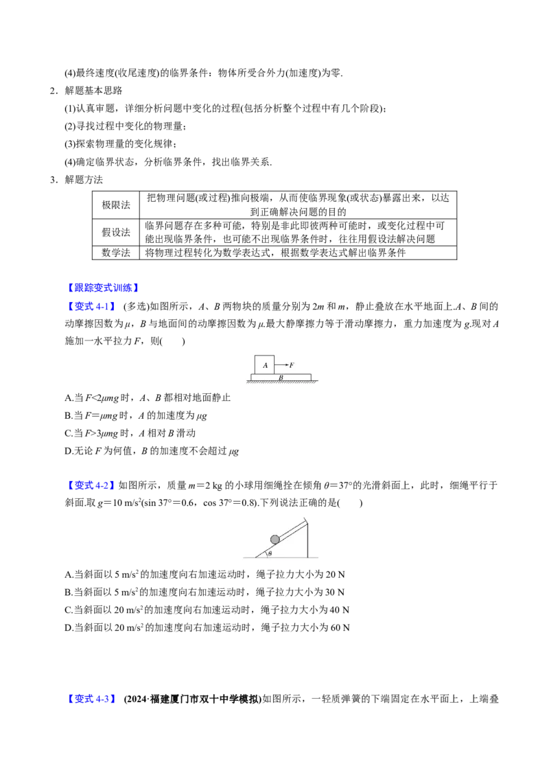 第08讲牛顿第二定律的基本应用四大题型（举一反三）（原卷版）_03高考英语_2025年新高考资料_二轮复习_01高考语文等多个文件_备战2025年高考物理举一反三系列（新高考通用）