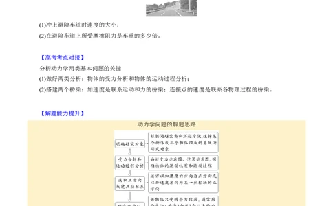 第08讲牛顿第二定律的基本应用四大题型（举一反三）（原卷版）_03高考英语_2025年新高考资料_二轮复习_01高考语文等多个文件_备战2025年高考物理举一反三系列（新高考通用）