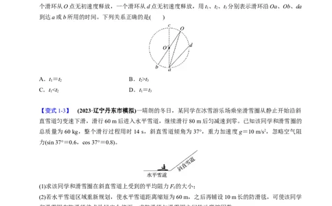 第08讲牛顿第二定律的基本应用四大题型（举一反三）（原卷版）_03高考英语_2025年新高考资料_二轮复习_01高考语文等多个文件_备战2025年高考物理举一反三系列（新高考通用）