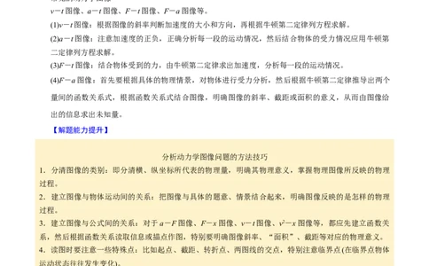 第08讲牛顿第二定律的基本应用四大题型（举一反三）（原卷版）_03高考英语_2025年新高考资料_二轮复习_01高考语文等多个文件_备战2025年高考物理举一反三系列（新高考通用）