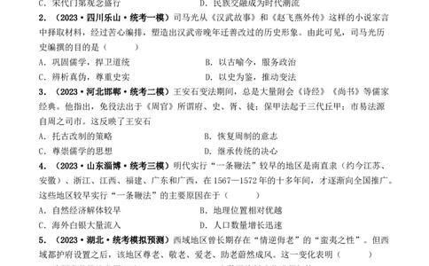 第10讲中国古代的变法改革、民族关系与对外交往（原卷版）_07高考历史_新高考复习资料_2024年新高考复习资料_一轮复习资料_讲义+练习