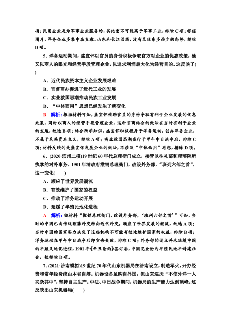 第10课国家出路的探索与列强侵略的加剧作业_07高考历史_新高考复习资料_2022年新高考复习资料_2022届一轮复习讲练结合7.11更新_系列2_第五单元晚清时期的内忧外患与救亡图存