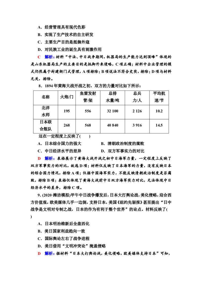 第10课国家出路的探索与列强侵略的加剧作业_07高考历史_新高考复习资料_2022年新高考复习资料_2022届一轮复习讲练结合7.11更新_系列2_第五单元晚清时期的内忧外患与救亡图存