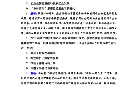 第10课国家出路的探索与列强侵略的加剧作业_07高考历史_新高考复习资料_2022年新高考复习资料_2022届一轮复习讲练结合7.11更新_系列2_第五单元晚清时期的内忧外患与救亡图存