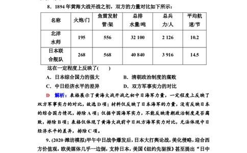 第10课国家出路的探索与列强侵略的加剧作业_07高考历史_新高考复习资料_2022年新高考复习资料_2022届一轮复习讲练结合7.11更新_系列2_第五单元晚清时期的内忧外患与救亡图存