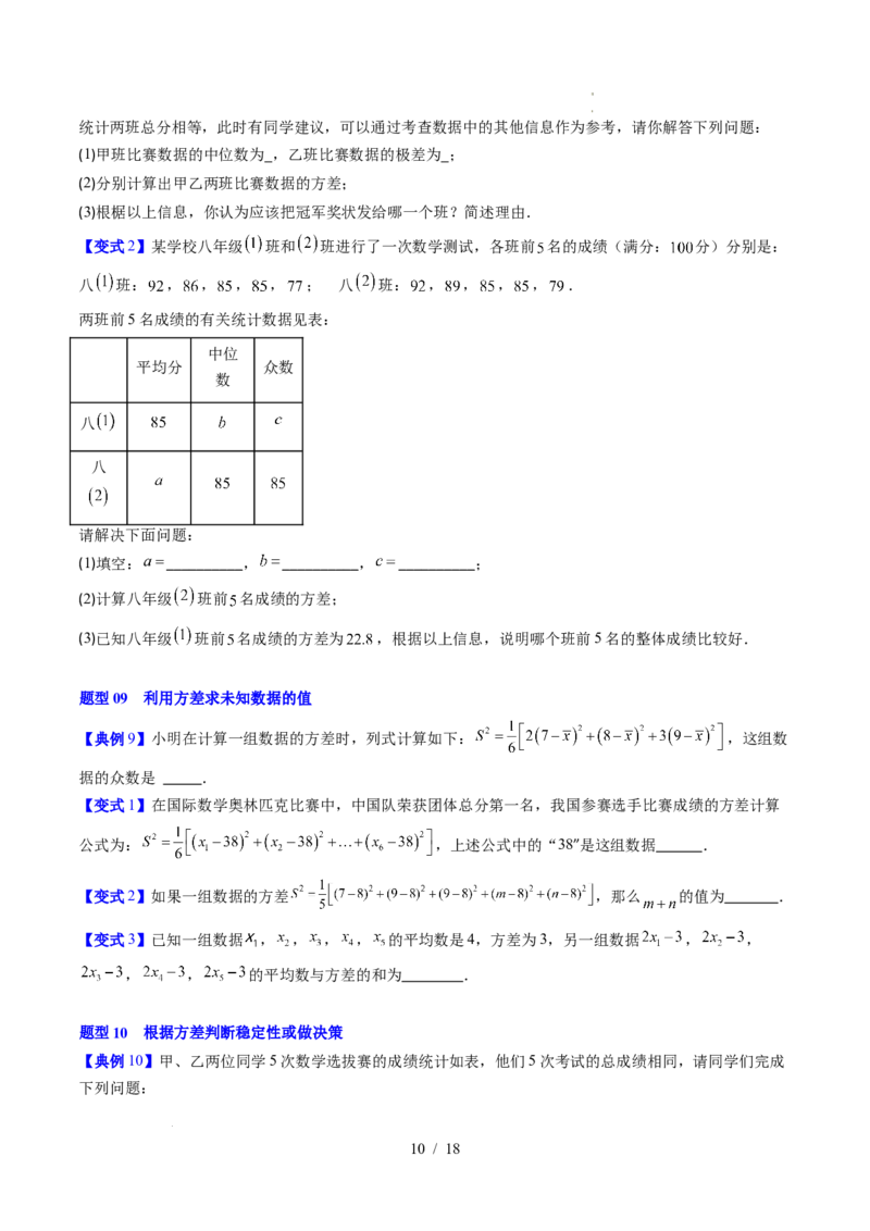 专题6.1平均数与方差（高效培优讲义）（学生版）_北师大初中数学_8上-北师大版初中数学_初中数学北师大8上-2025秋季新版_第二套推荐25_08专项讲练