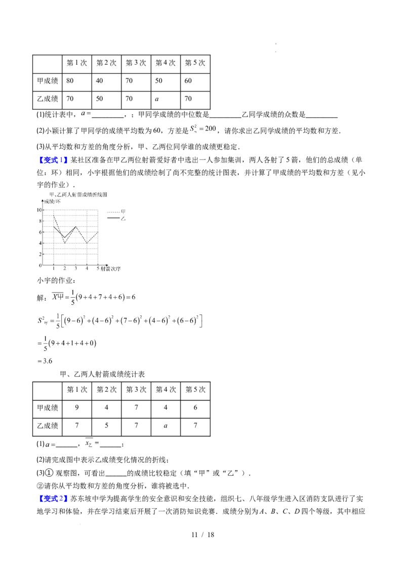 专题6.1平均数与方差（高效培优讲义）（学生版）_北师大初中数学_8上-北师大版初中数学_初中数学北师大8上-2025秋季新版_第二套推荐25_08专项讲练