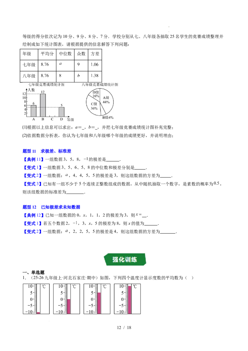 专题6.1平均数与方差（高效培优讲义）（学生版）_北师大初中数学_8上-北师大版初中数学_初中数学北师大8上-2025秋季新版_第二套推荐25_08专项讲练