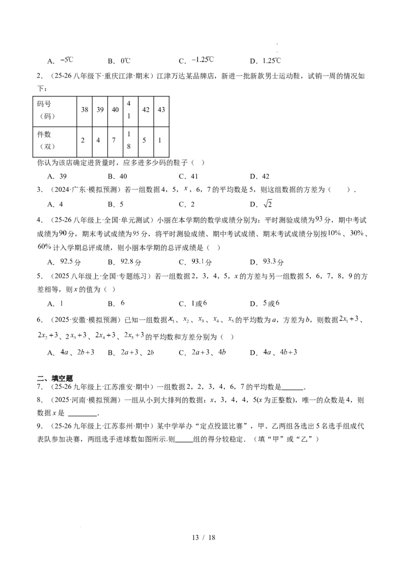 专题6.1平均数与方差（高效培优讲义）（学生版）_北师大初中数学_8上-北师大版初中数学_初中数学北师大8上-2025秋季新版_第二套推荐25_08专项讲练