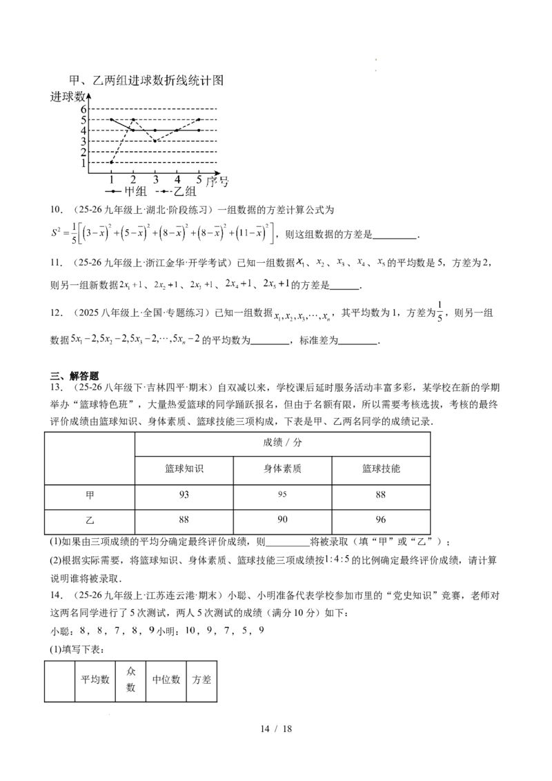 专题6.1平均数与方差（高效培优讲义）（学生版）_北师大初中数学_8上-北师大版初中数学_初中数学北师大8上-2025秋季新版_第二套推荐25_08专项讲练