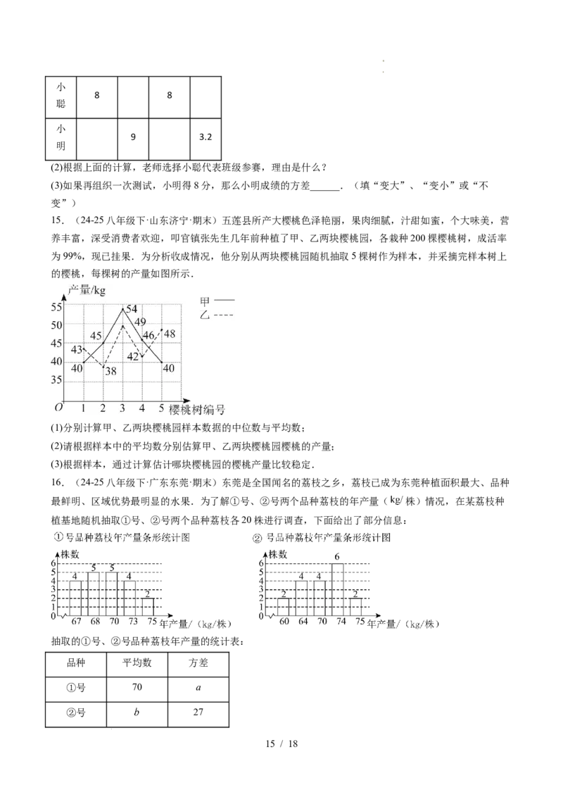 专题6.1平均数与方差（高效培优讲义）（学生版）_北师大初中数学_8上-北师大版初中数学_初中数学北师大8上-2025秋季新版_第二套推荐25_08专项讲练