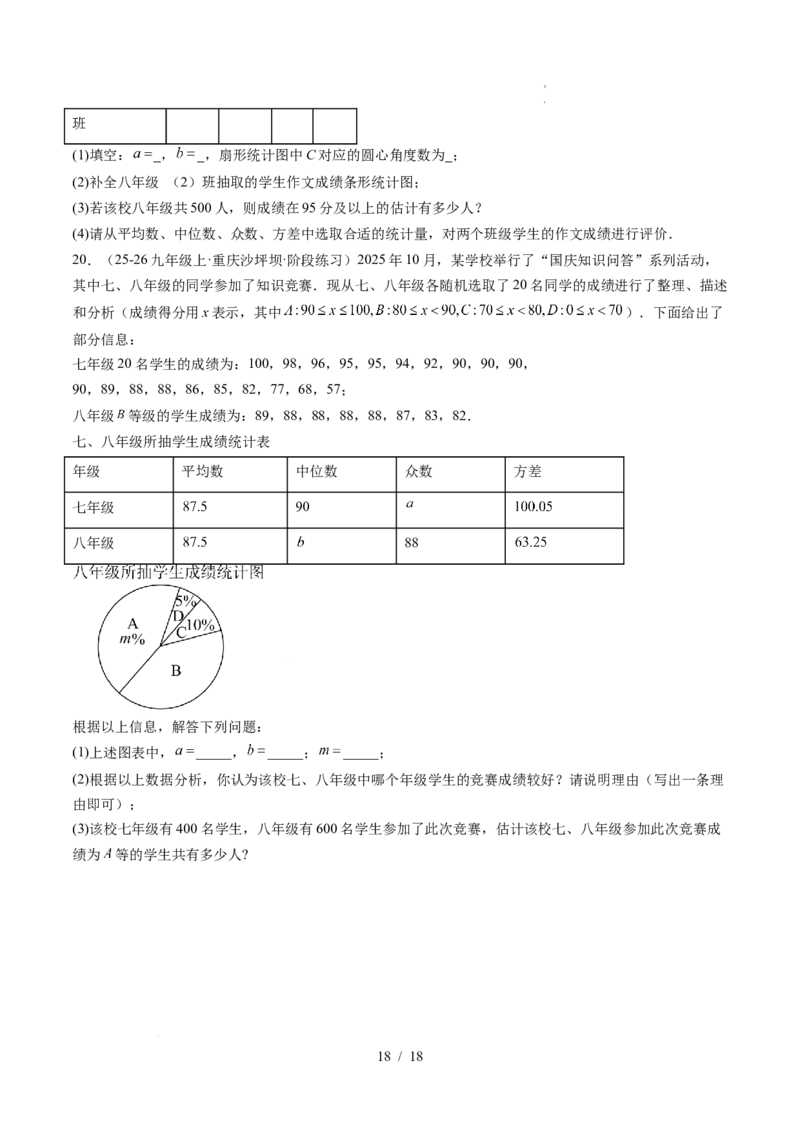 专题6.1平均数与方差（高效培优讲义）（学生版）_北师大初中数学_8上-北师大版初中数学_初中数学北师大8上-2025秋季新版_第二套推荐25_08专项讲练