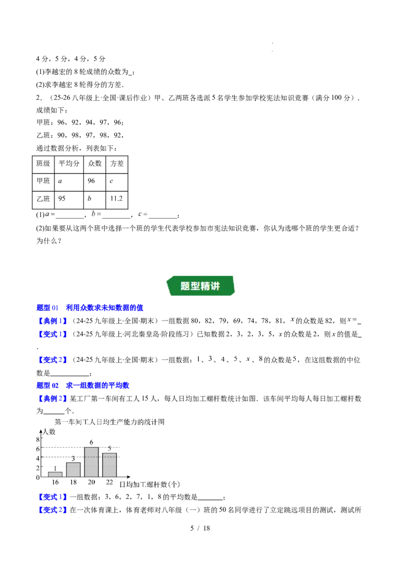 专题6.1平均数与方差（高效培优讲义）（学生版）_北师大初中数学_8上-北师大版初中数学_初中数学北师大8上-2025秋季新版_第二套推荐25_08专项讲练